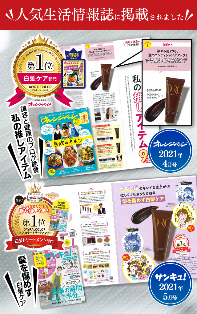 デイラルカラーヘアトリートメント４本セット デイラルカラー -Day Ral Color- ｜ 白髪ケア：美髪カラー