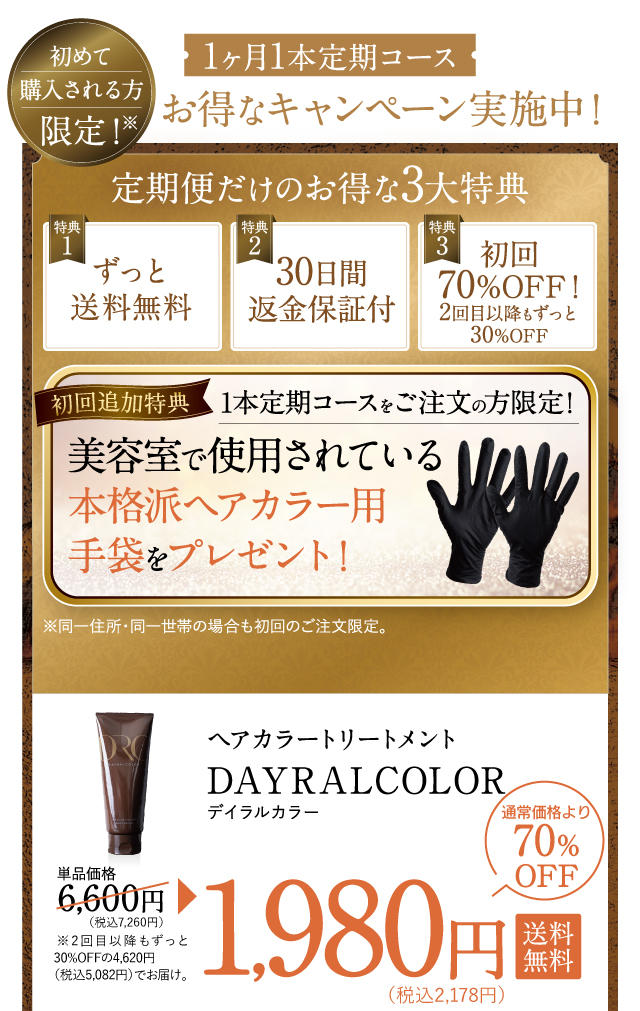 デイラルカラー -Day Ral Color- ｜ 白髪ケア：美髪カラー