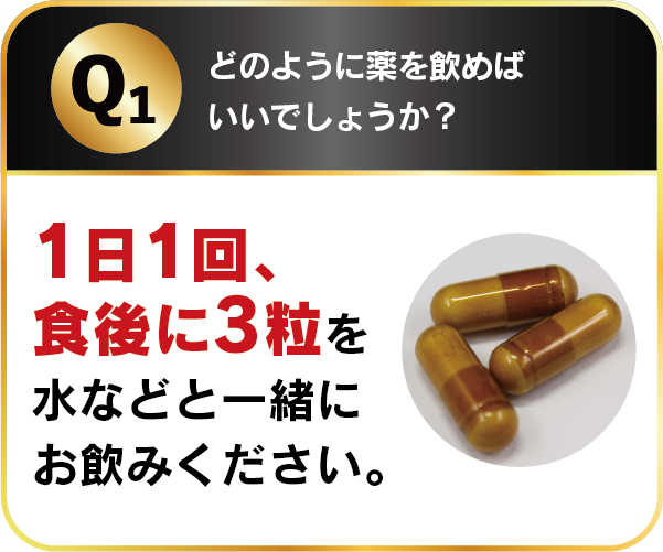 どのように薬を飲めばいいでしょうか？