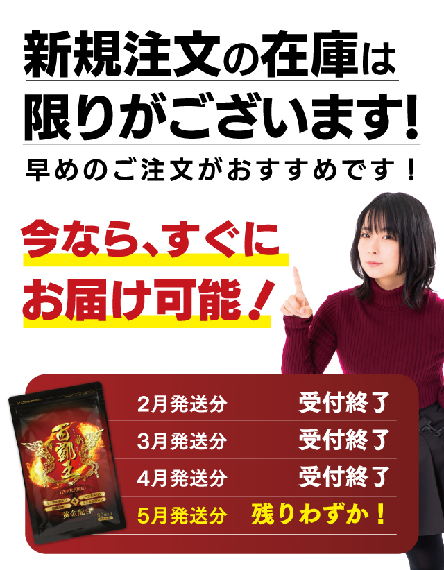 百凱王でブチ抜く力を!女性が驚くほどの活力がみなぎる!